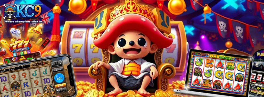 สล็อตคุณภาพสูง KC9
